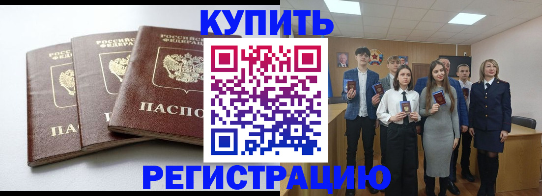 прописка 2025 в Вышнем Волочке