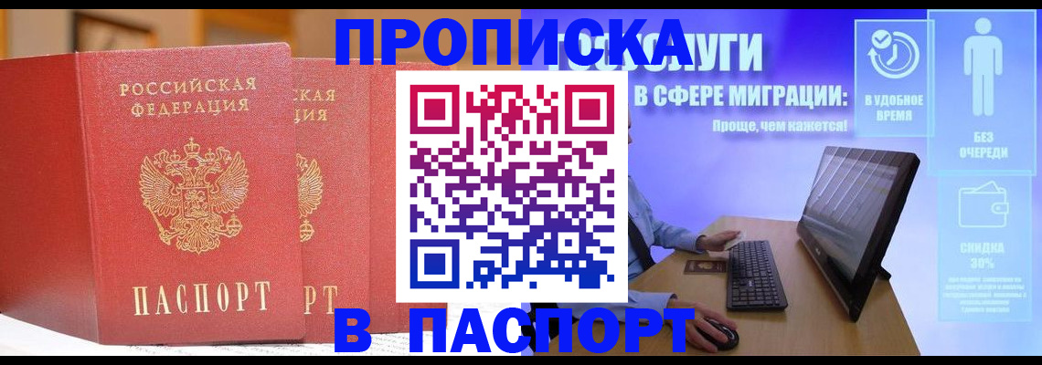 временная регистрация для школы в Вышнем Волочке